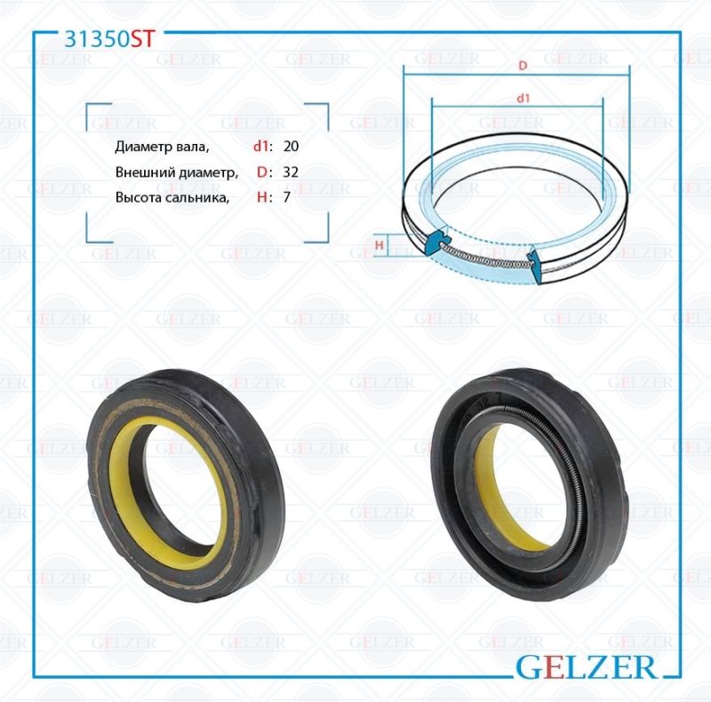 

Сальник рулевой рейки GELZER 20*32*7 (7V2) 31350ST, 31350ST