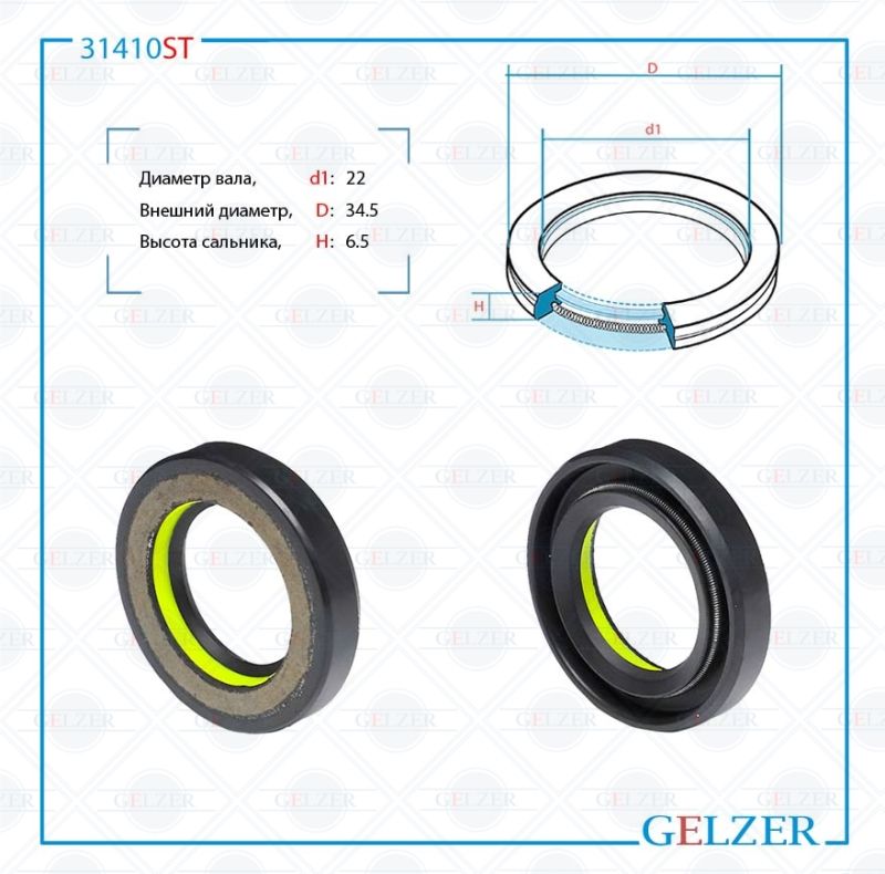 

Сальник рулевой рейки GELZER 22*34.5*6.5 (7V1) 31410ST, 31410ST