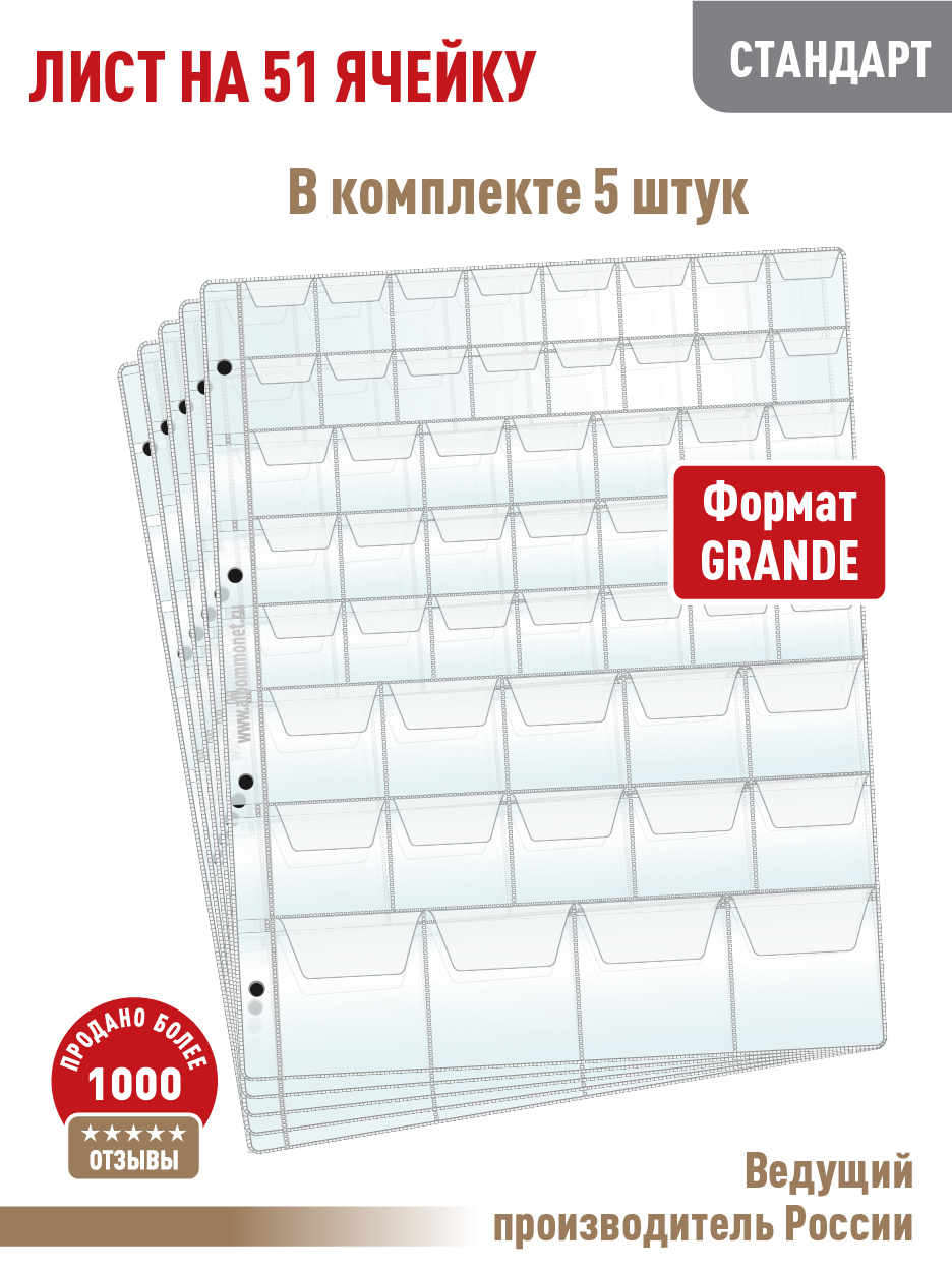 

Комплект, АЛЬБОМОВ, 5 л "стандарт" с "клапанами" для монет комбинированный на 51 ячейку, Прозрачный, Листы для коллекционирования