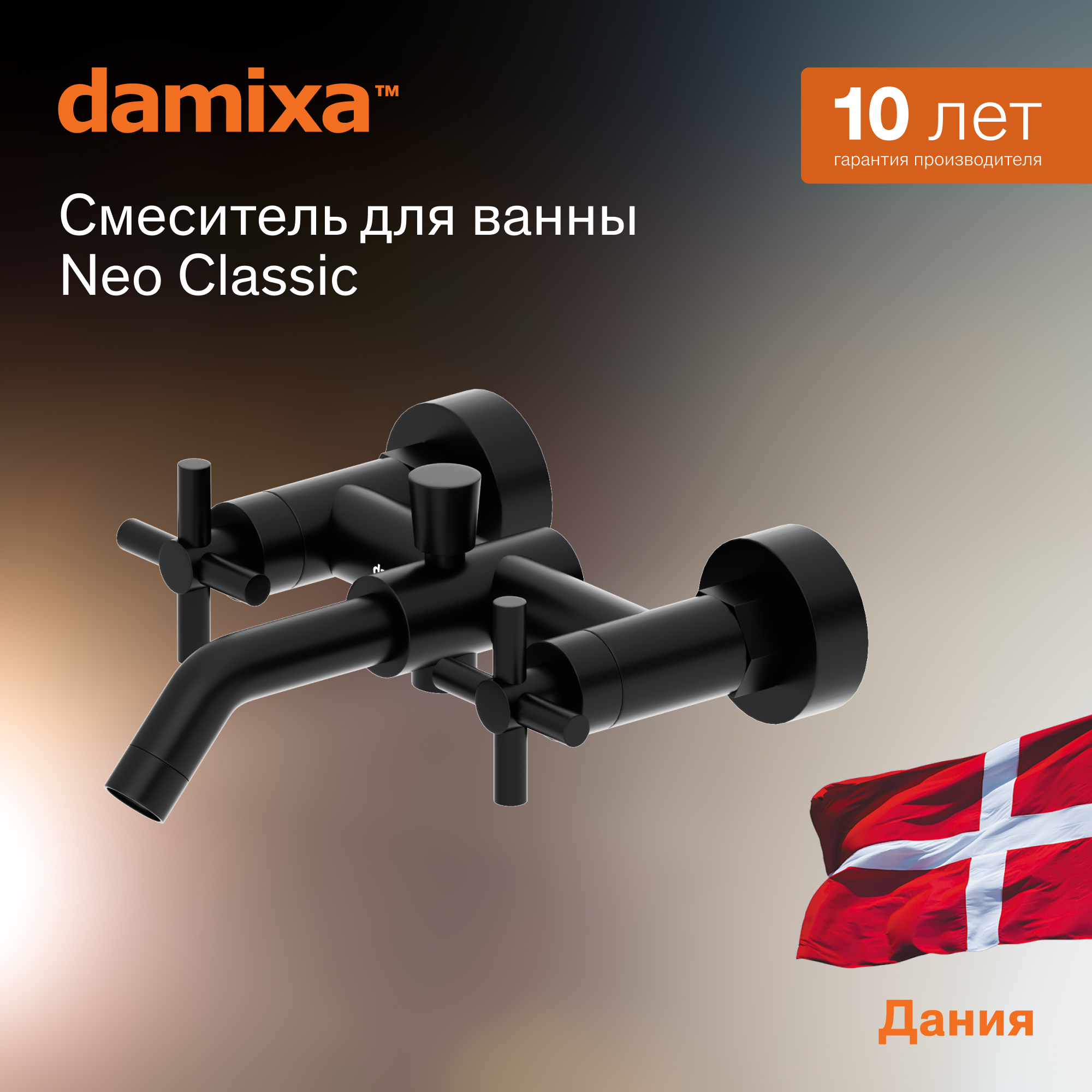 Смеситель для ванны и душа RedBlu by Damixa Neo Classic 271000000 Graphite