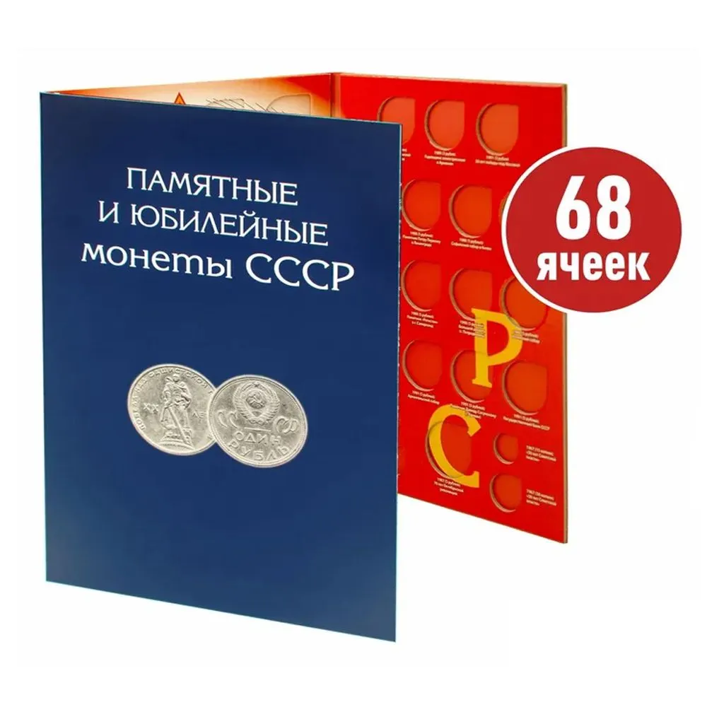 

Альбом - планшет для памятных и юбилейных монет СССР 1964-1991 годыАльбоммонет/, Синий