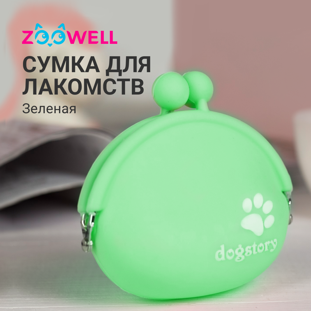 Сумочка для лакомств ZooWell Training силиконовая, зеленая, 9.5х9х4см