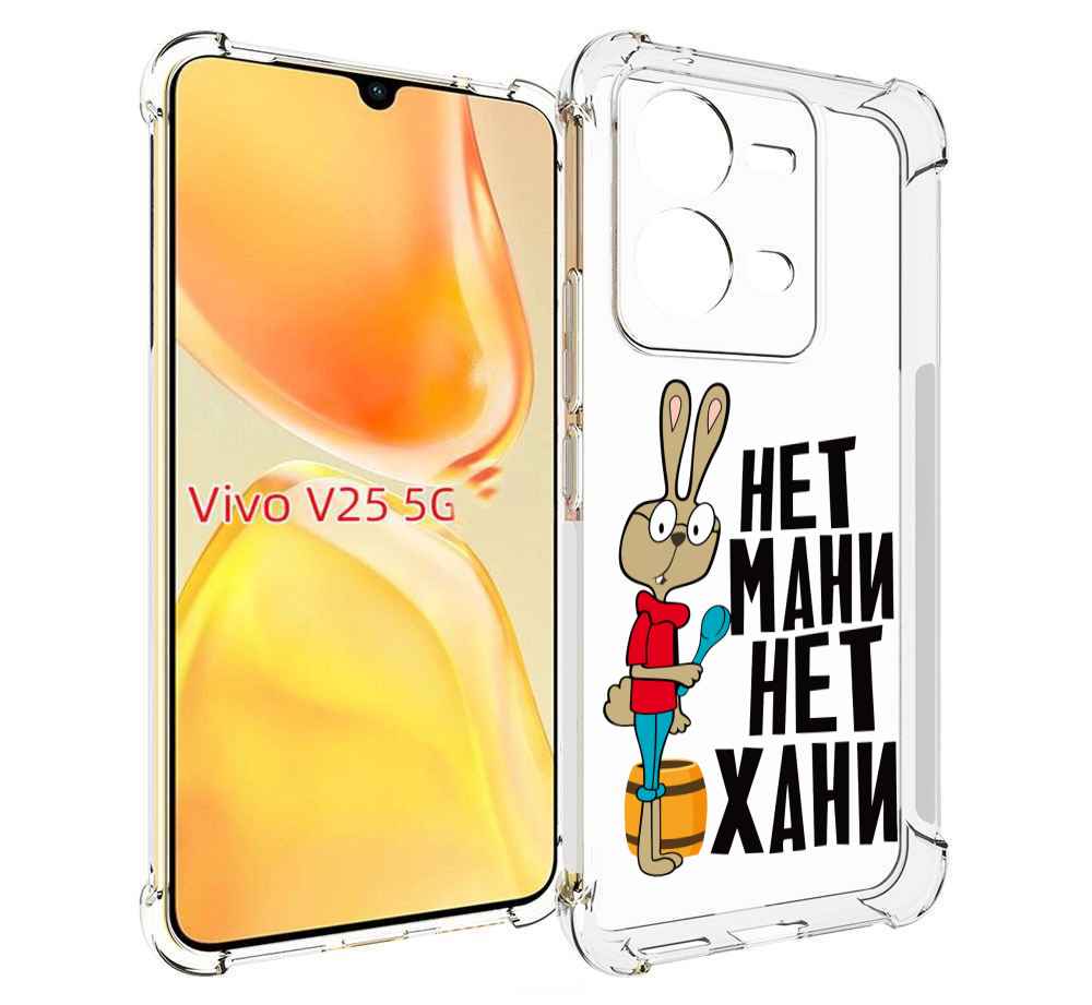 

Чехол MyPads нет мани нет хани для Vivo V25 5G / V25e, Прозрачный, Tocco