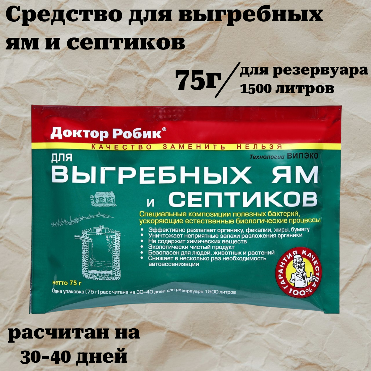 Средство для выгребных ям и септиков Доктор Робик 109 477₽