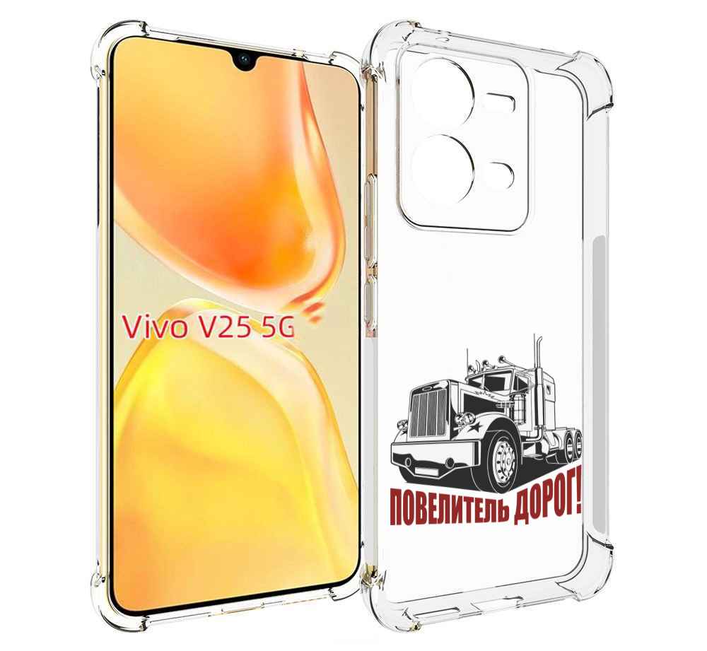 

Чехол MyPads повелитель дорог для Vivo V25 5G / V25e, Прозрачный, Tocco