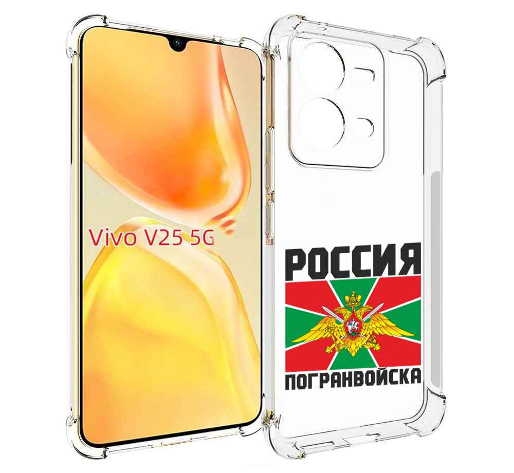 

Чехол MyPads погранвойска для Vivo V25 5G / V25e, Прозрачный, Tocco
