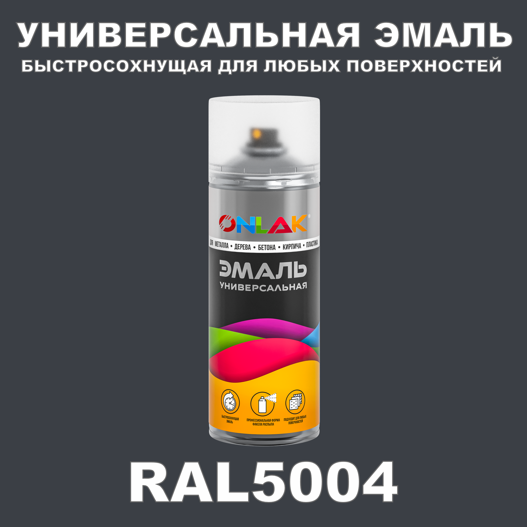 фото Эмаль акриловая onlak ral 5004 полуматовая