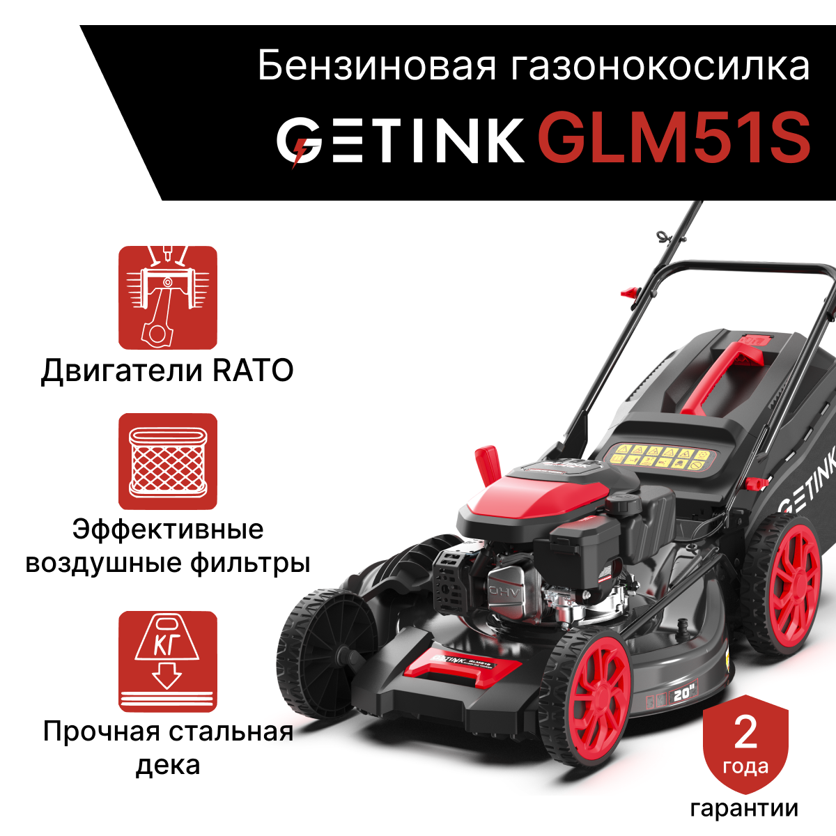 Бензиновая газонокосилка GETINK GLM51S , самоходная , 2500 об/мин