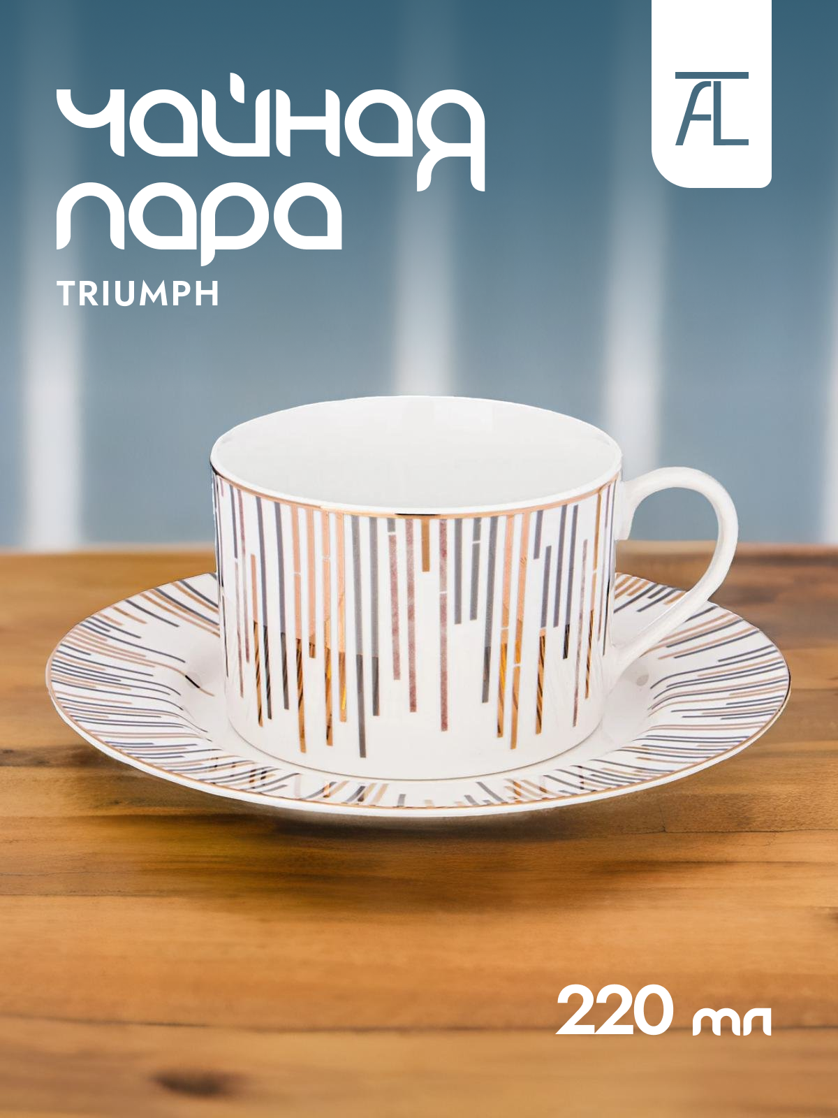 

Чайная пара фарфор 2 предмета Lefard Triumph 435-015, Золотистый