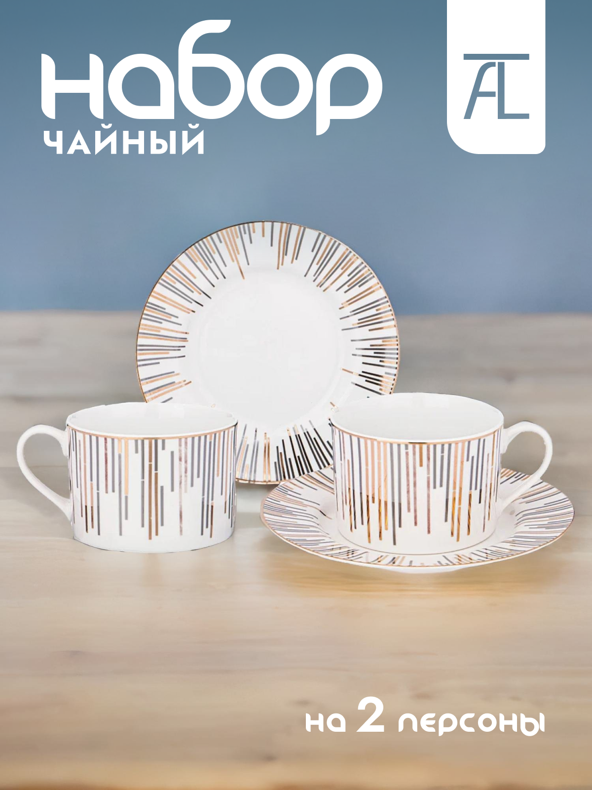 

Чайный набор фарфор 4 предмета Lefard Triumph 435-016, Золотистый