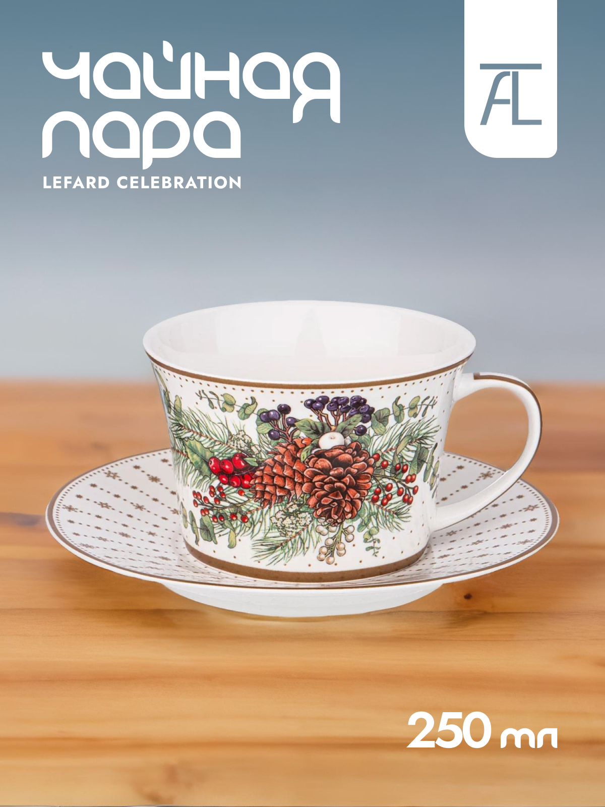 

Чайная пара 2 предмета фарфор Lefard Celebration 760-769, Разноцветный