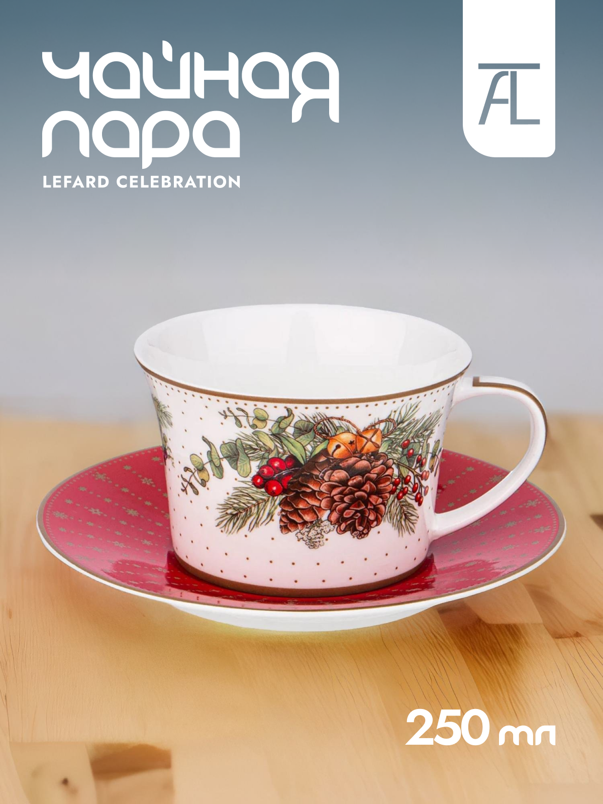

Чайная пара 2 предмета фарфор Lefard "Celebration" 760-770, Красный