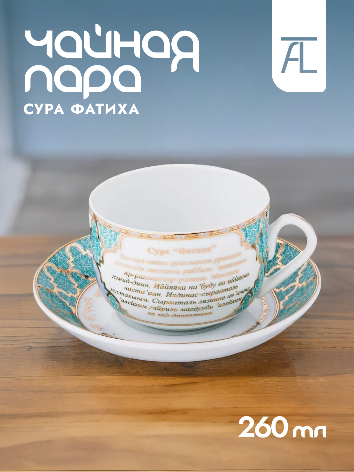 

Чайная пара фарфор 2 предмета Lefard Сура 86-2195, Голубой