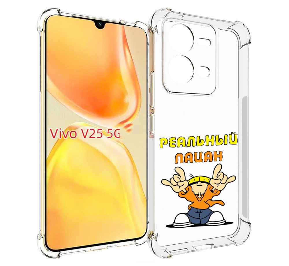 

Чехол MyPads реальный пацан для Vivo V25 5G / V25e, Прозрачный, Tocco