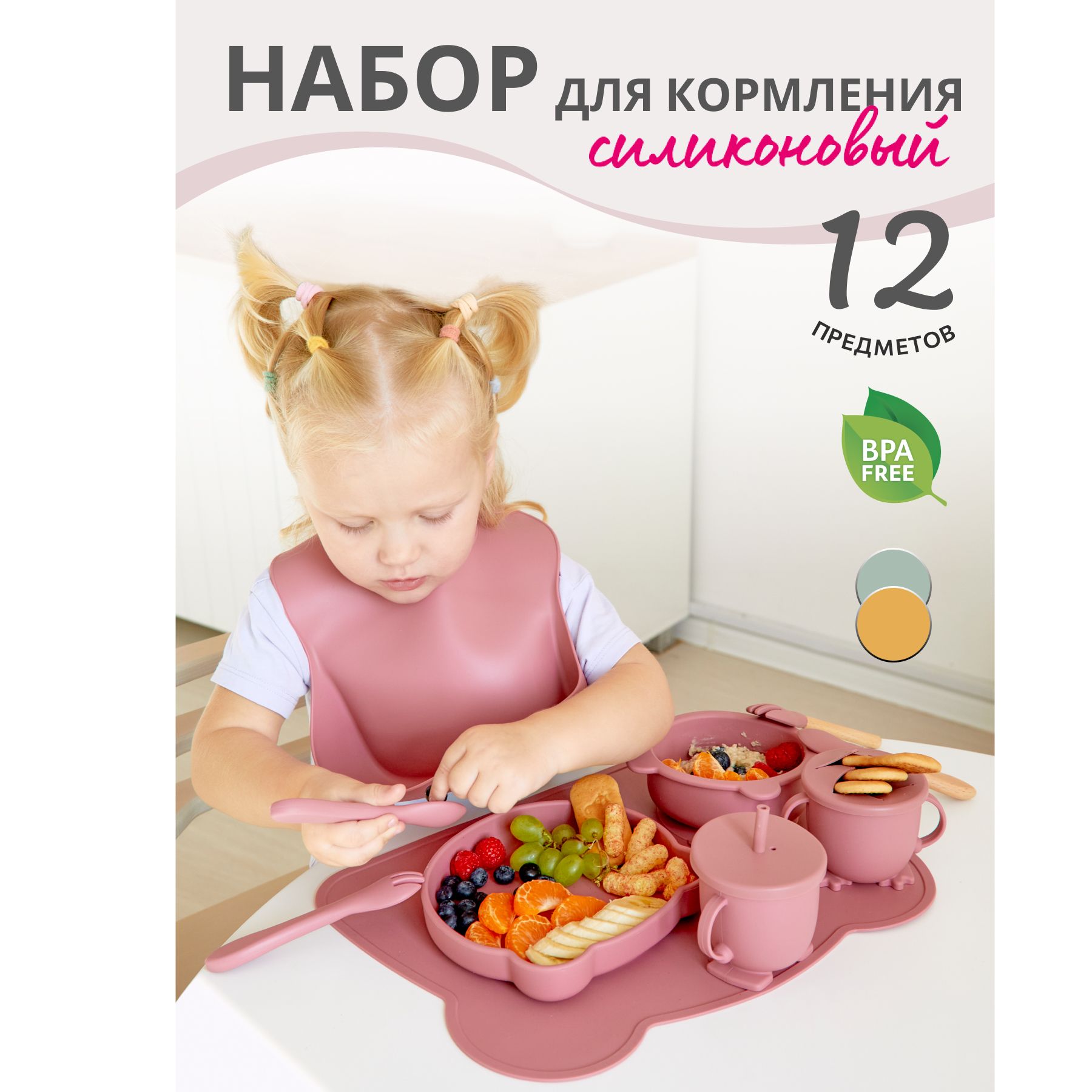 

Набор силиконовой посуды для кормления с ковриком 12 предметов розовый
