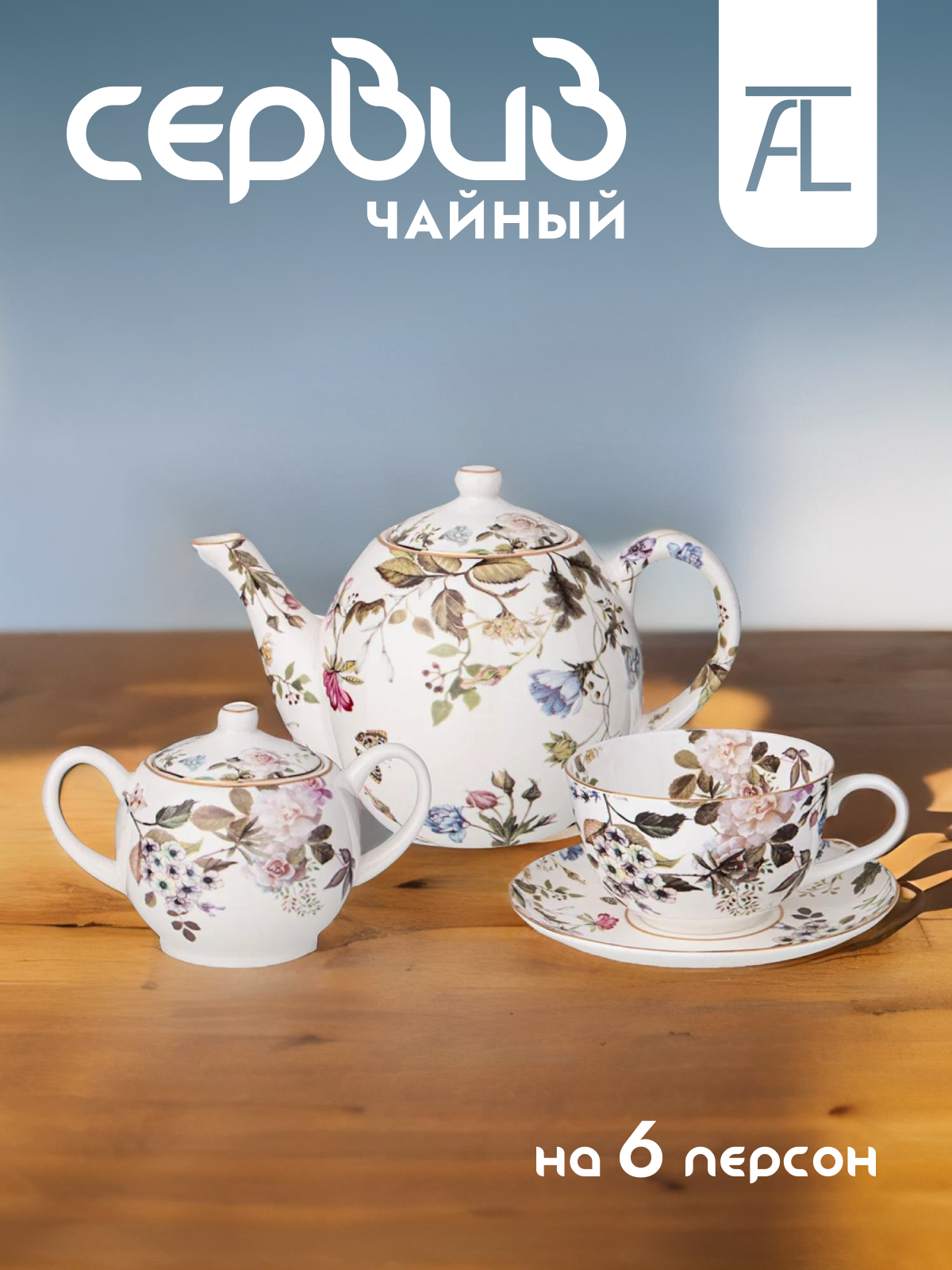 

Чайный сервиз фарфор 14 предмета Lefard Bellе 86-2529, Разноцветный