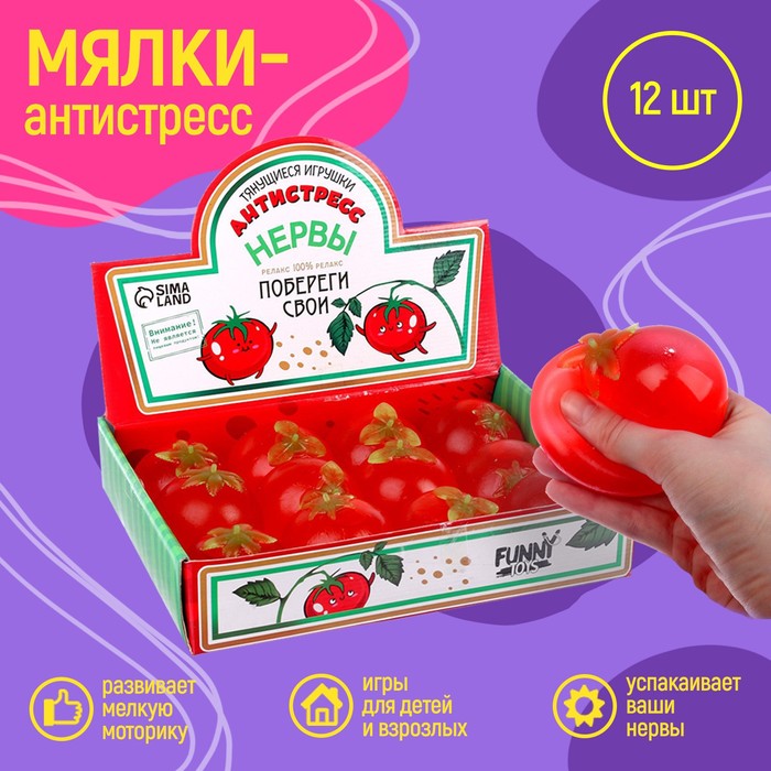 Тянущиеся игрушки-антистресс «Помидорка» (12 шт)