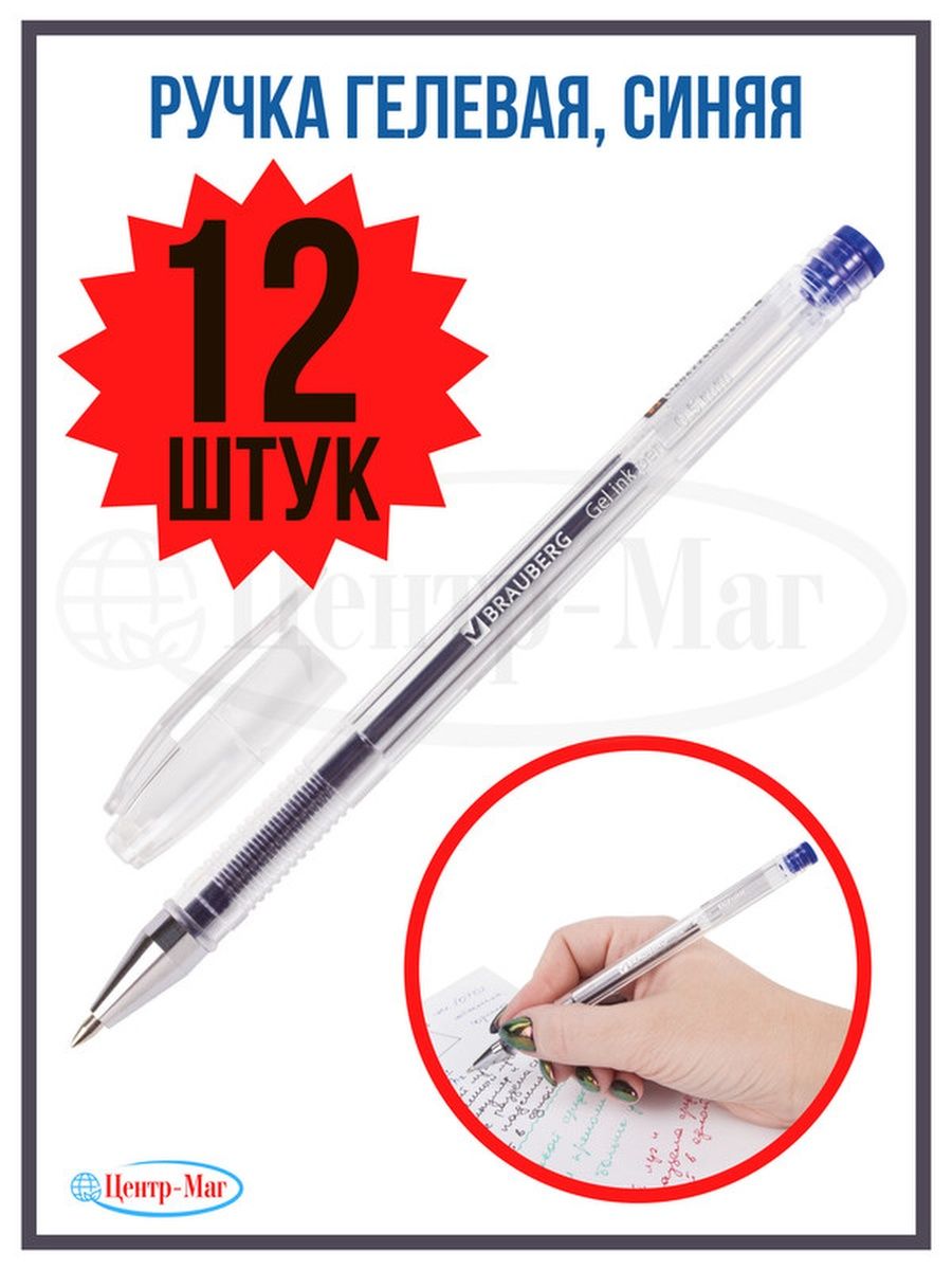 

Ручки Brauberg гелевые синие12 шт