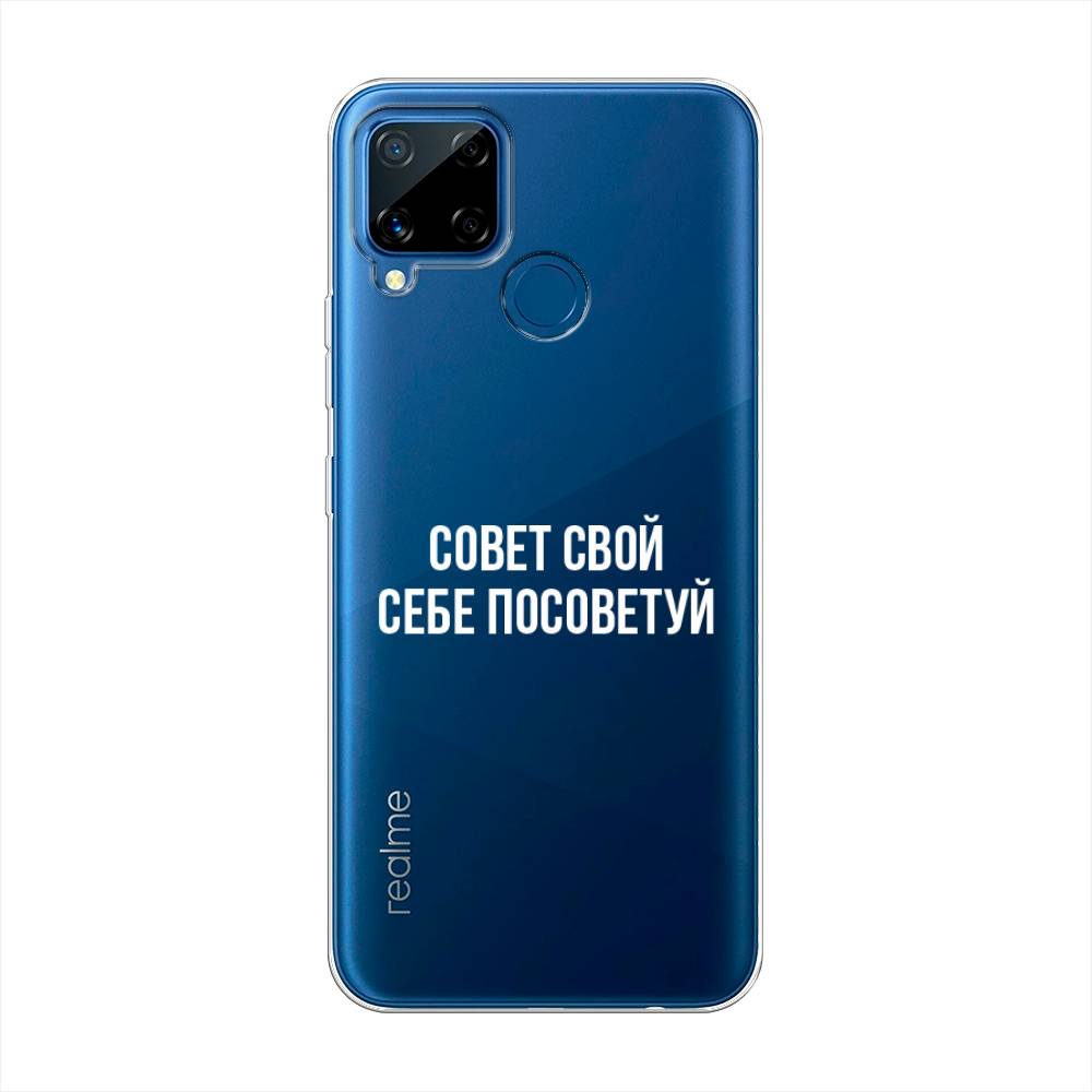 

Чехол Awog на Realme C15 "Совет свой себе посоветуй", Разноцветный, 255050-6