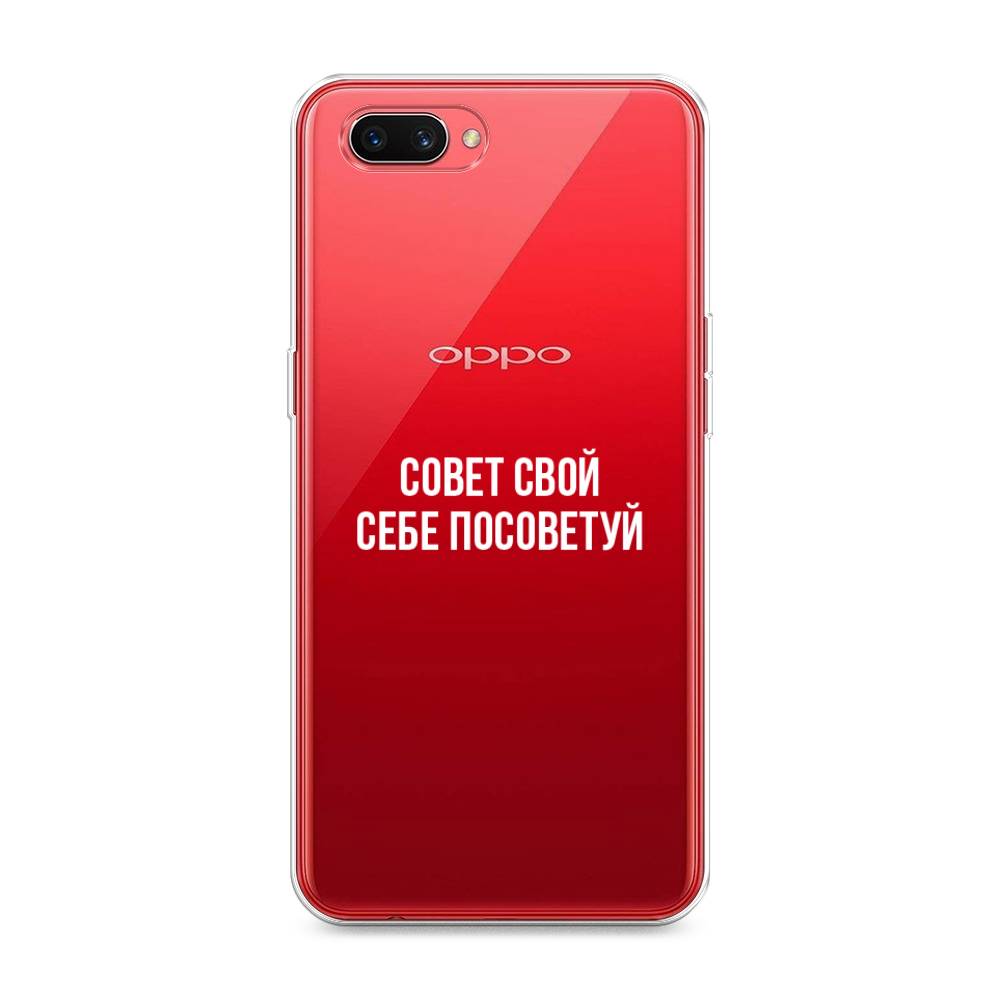 

Чехол Awog на Oppo A3s "Совет свой себе посоветуй", Разноцветный, 250650-6
