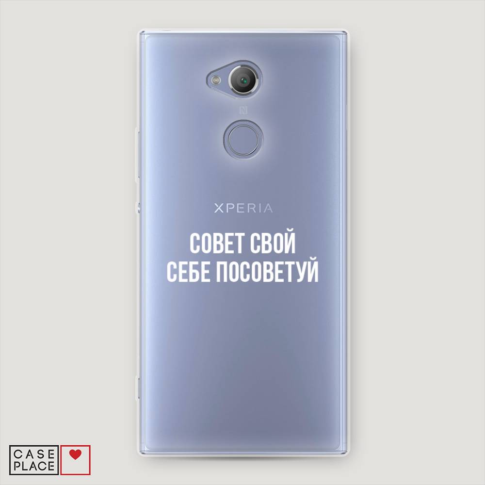 

Чехол Awog на Sony Xperia XA2 Ultra "Совет свой себе посоветуй", Разноцветный, 53250-6