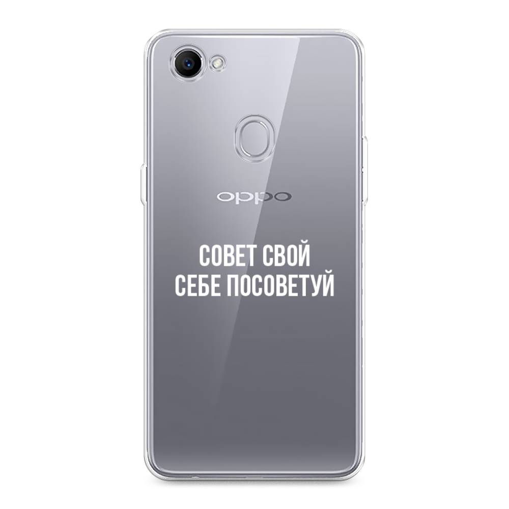 

Чехол Awog на Oppo F7 "Совет свой себе посоветуй", Разноцветный, 250350-6