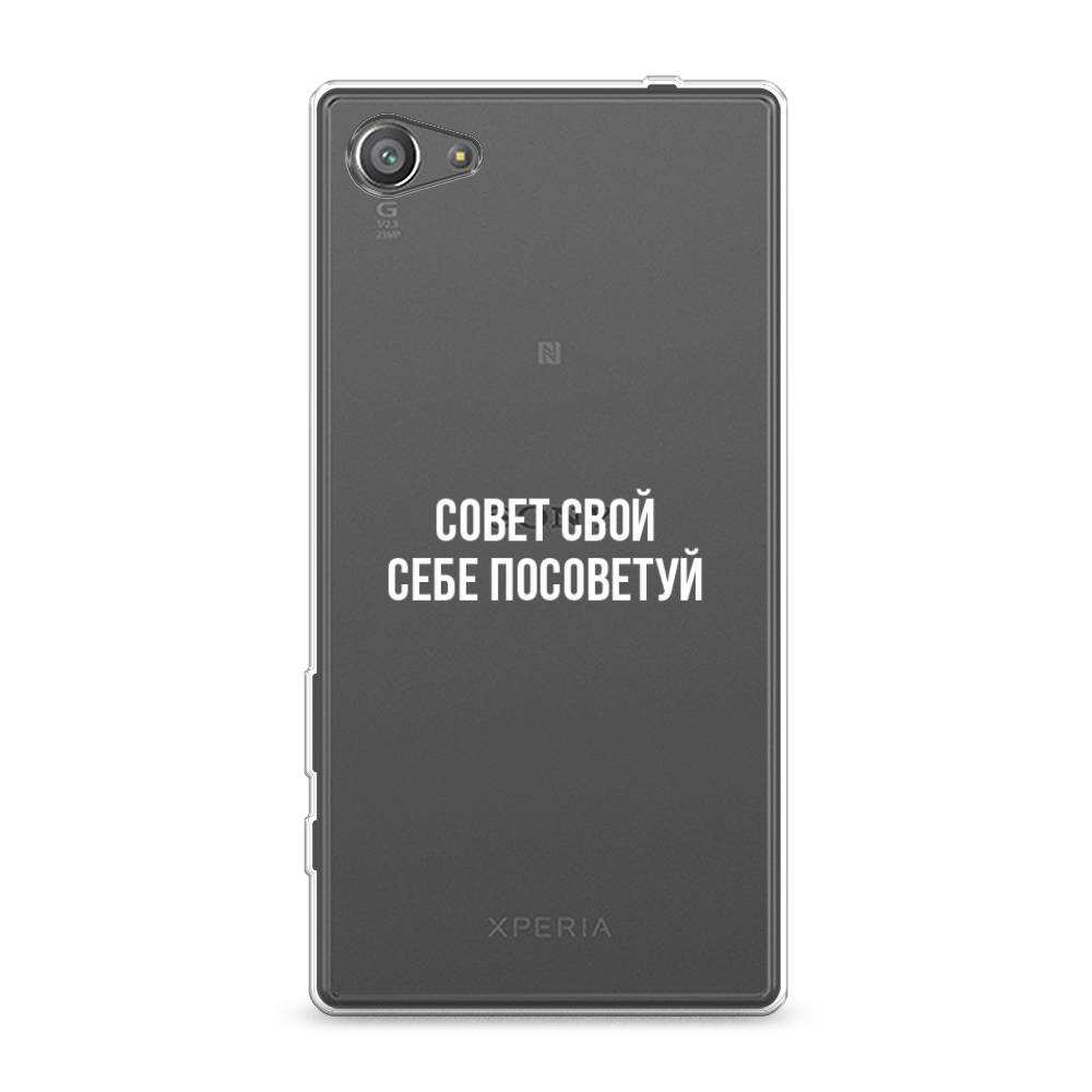 

Чехол Awog на Sony Xperia Z5 compact "Совет свой себе посоветуй", Разноцветный, 52250-6