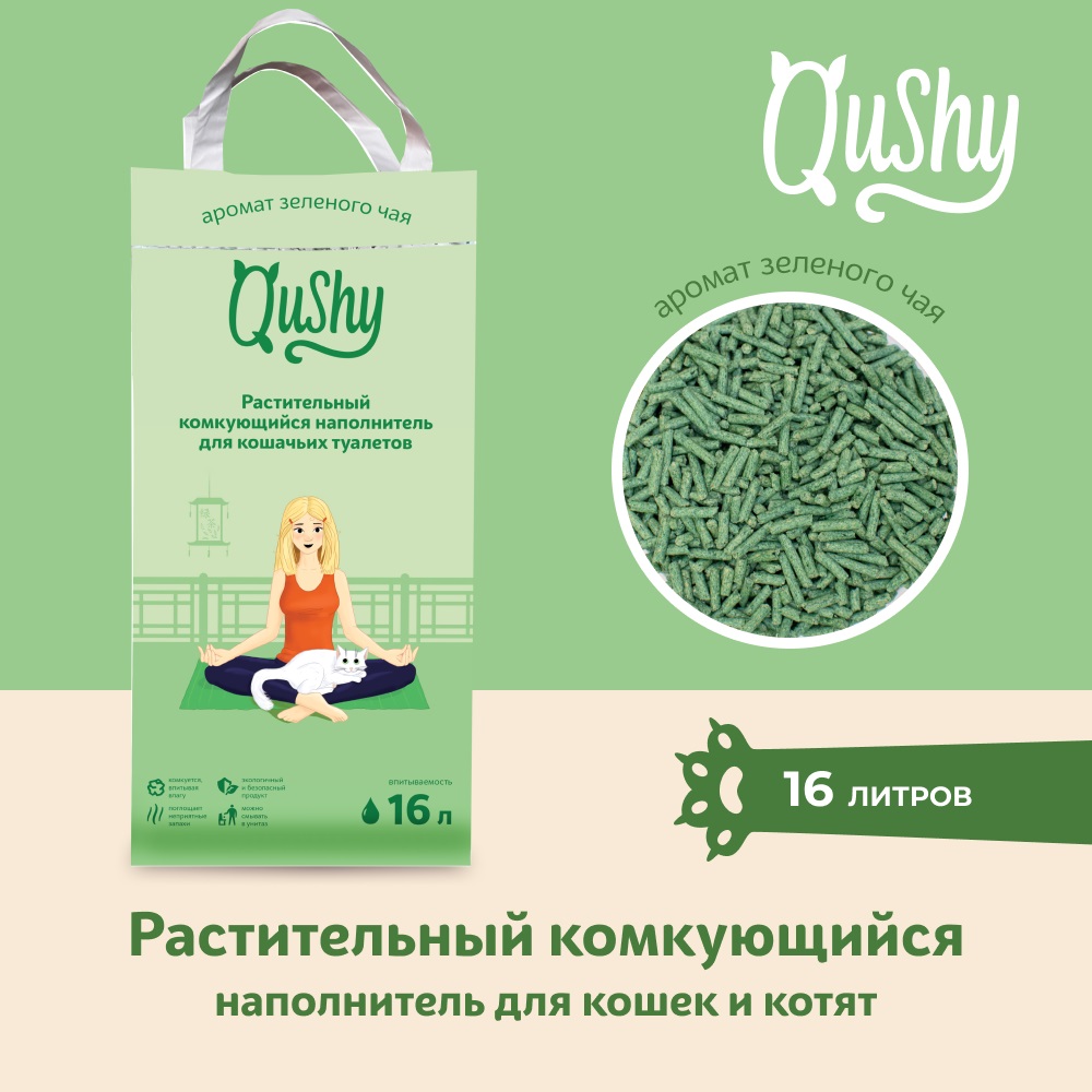 Наполнитель для кошек Qushy Зеленый Чай, растительный комкующийся, 6 кг, 16 л