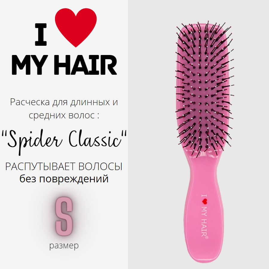 Расческа I LOVE MY HAIR для волос, размер S, розовая