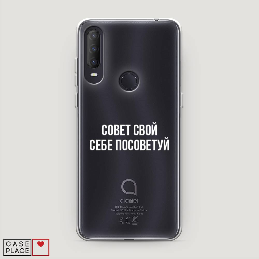 

Чехол Awog на Alcatel 1S (2020) / Алкатель 1S (2020) "Совет свой себе посоветуй", Разноцветный, 170850-6