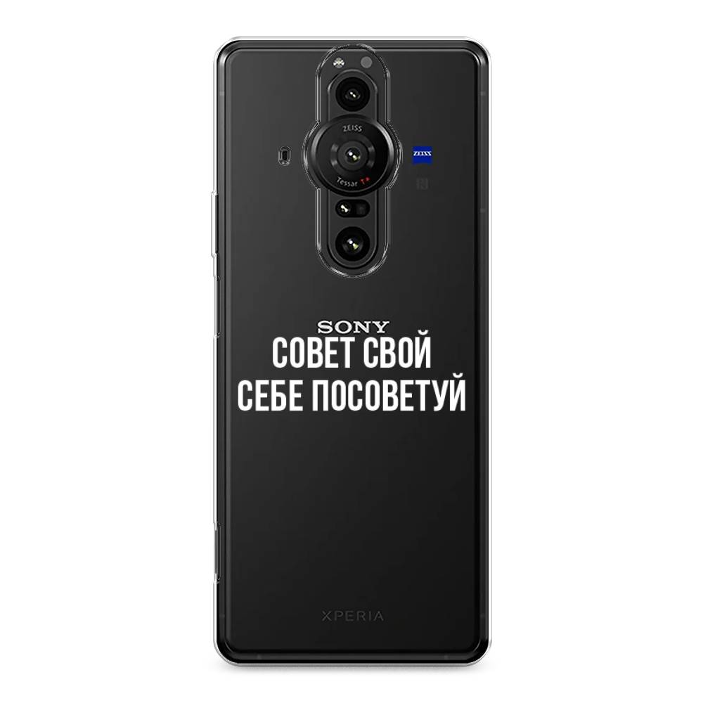 

Чехол Awog на Sony Xperia Pro-I "Совет свой себе посоветуй", Разноцветный, 55050-6