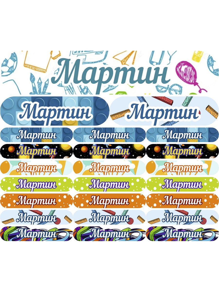 

Наклейки с именем Kidzee Мартин-имя Martinname, Мартин-имя