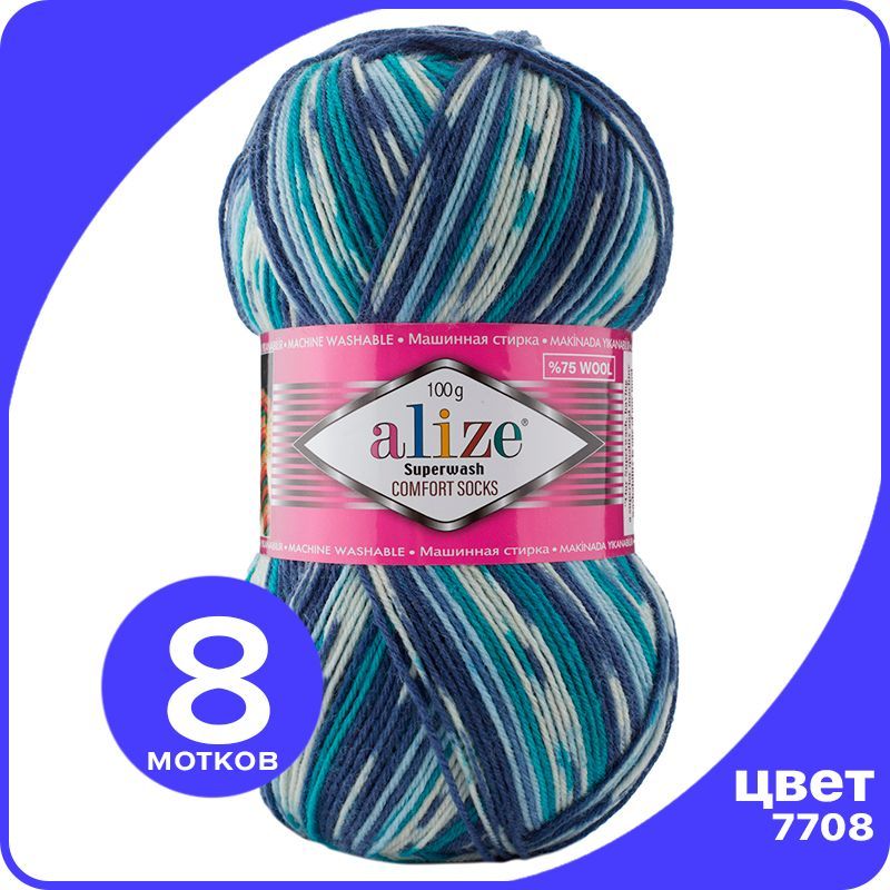 

Пряжа Alize Superwash Comfort Socks - 7708, 100г x 420м - 8 шт / Ализе Супервош Комфорт, Разноцветный, ASWCS_Supеrwаsh _Comfort _Socks_klubоk.shор_8