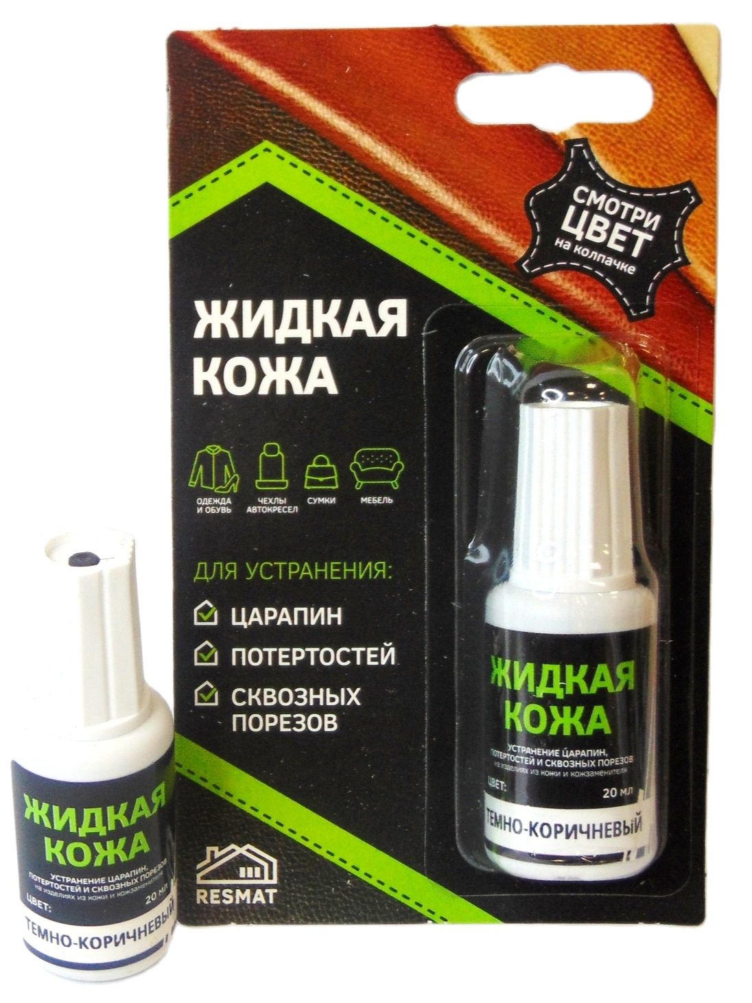 

Кожа жидкая в блистере, 20 мл. Resmat, цвет - темно-коричневый