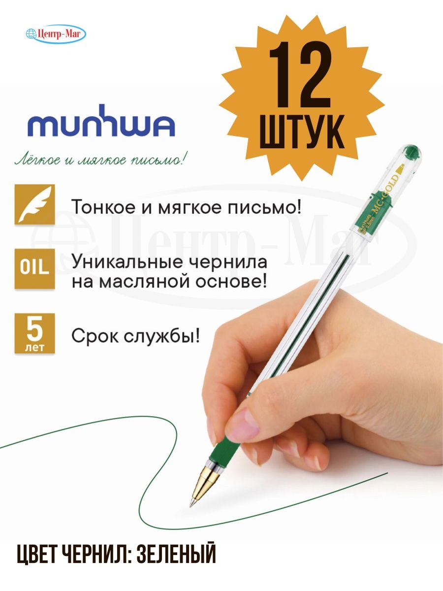 

Ручки шариковые MUNHWA масляные 12 шт