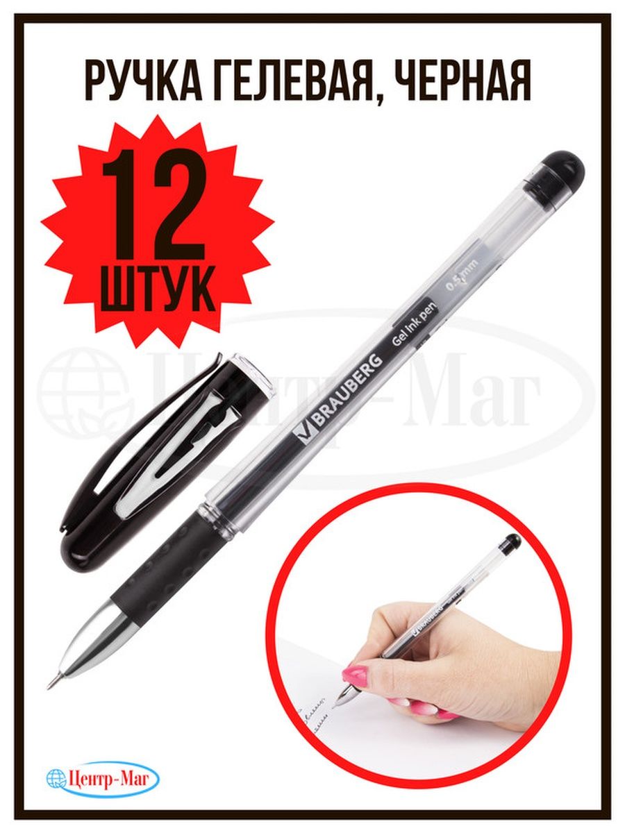 

Ручки Brauberg гелевые 12 шт