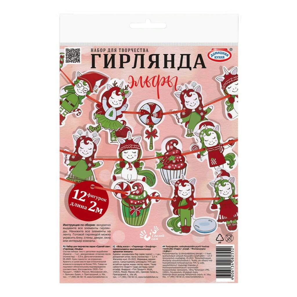 фото Набор для творчества домашняя кухня эльфы