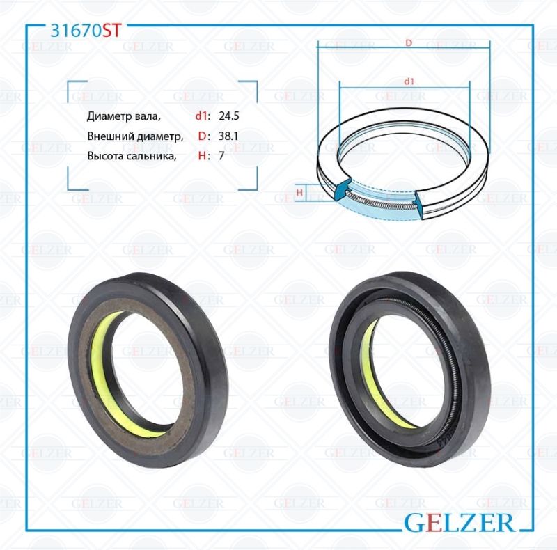 

Сальник рулевой рейки GELZER 24.5*38.1*7 (7V1) 31670ST, 31670ST