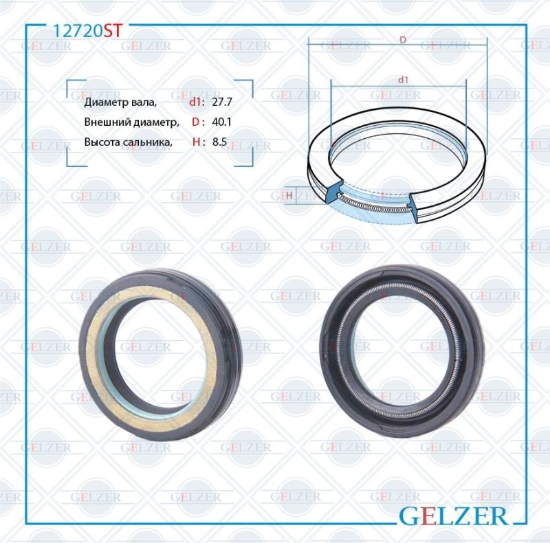 

Сальник рулевой рейки GELZER 27.7*40.2*8.5 (7V1) 31720ST, 31720ST