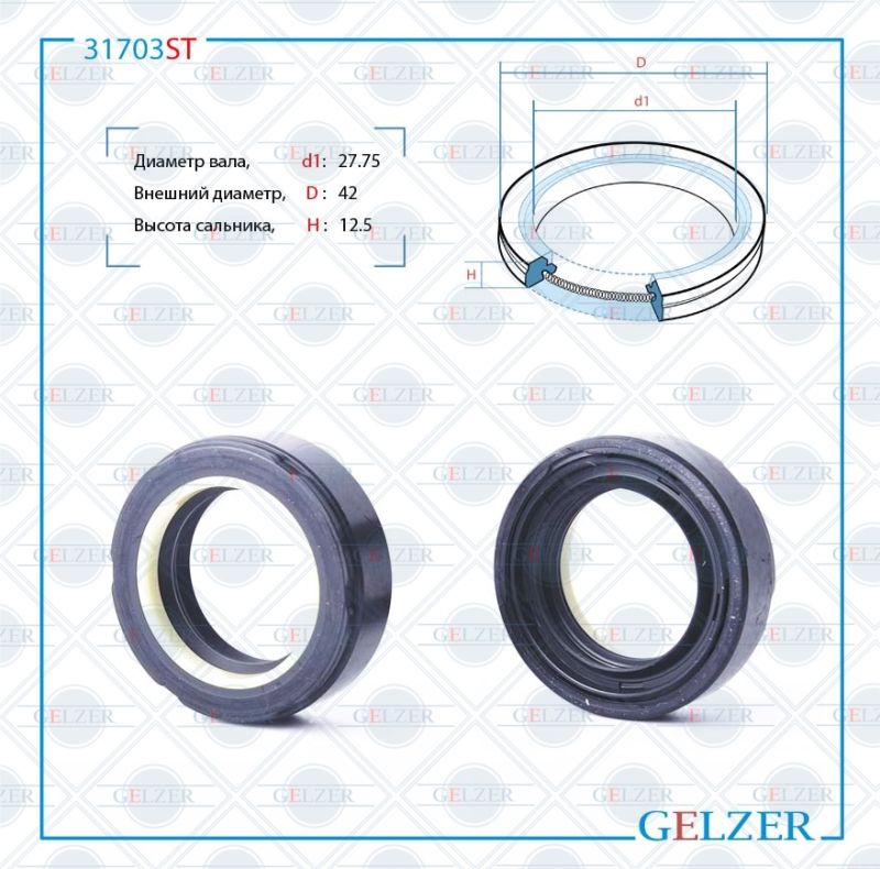 

Сальник рулевой рейки GELZER 27.75*42*12.5 (7V2) 31730ST, 31730ST