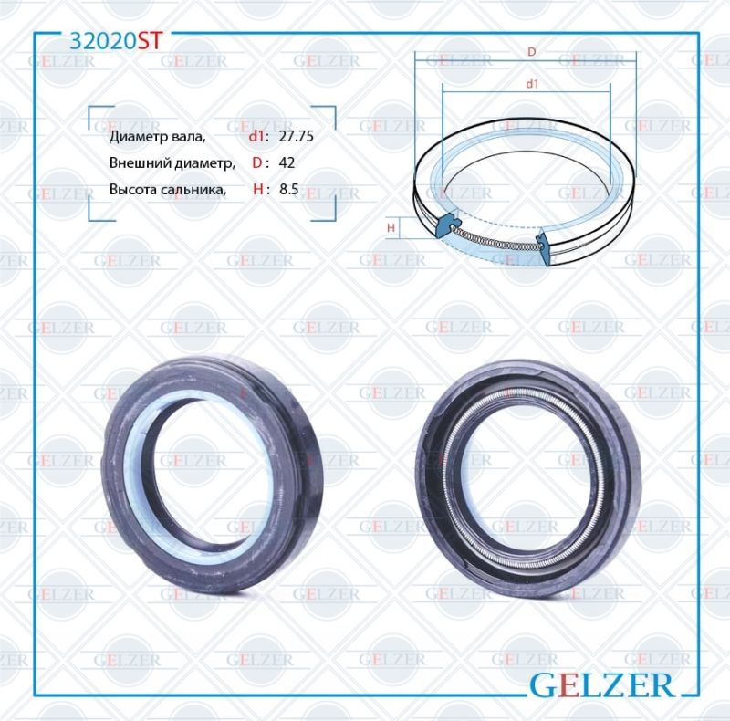

Сальник рулевой рейки GELZER 27.75*42*8.5 (7V2) 32020ST, 32020ST