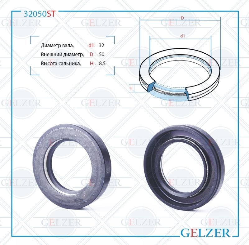 

Сальник рулевой рейки GELZER 32*50*8.5 (7V1) 32050ST, 32050ST