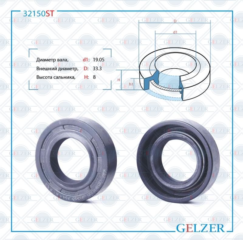 

Сальник рулевой рейки GELZER 19.05*33.30*8 (1PM) 32150ST, 32150ST