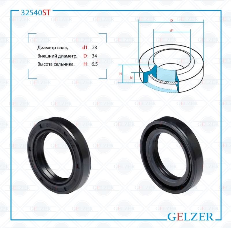 

Сальник рулевой рейки GELZER 23*34*6.5 (1PM) 32540ST, 32540ST