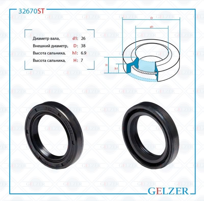 

Сальник рулевой рейки GELZER 26*38*6.9/7 (1PM) 32670ST, 32670ST