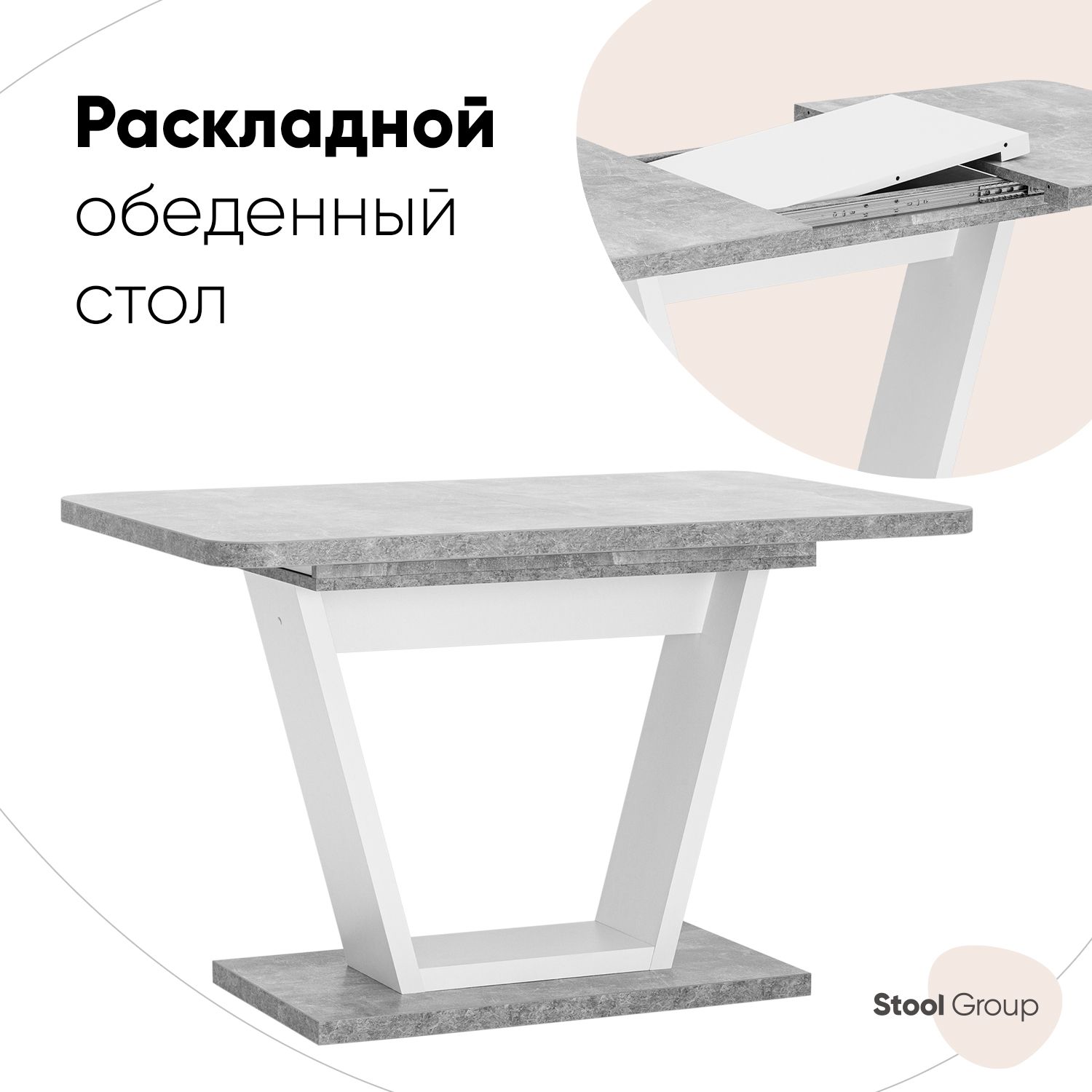 фото Стол обеденный раздвижной vector, 120-160*80, бетон/белый stool group