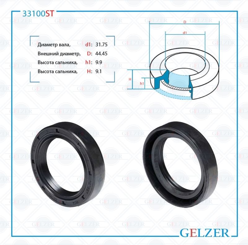 

Сальник рулевой рейки GELZER 31.75*44.45*9.9/9.91 (1PM) 33100ST, 33100ST