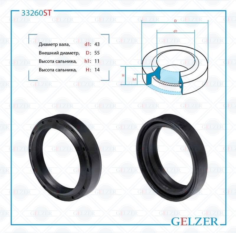 

Сальник рулевой рейки GELZER 43*55*11/14 (1PM) 33260ST, 33260ST