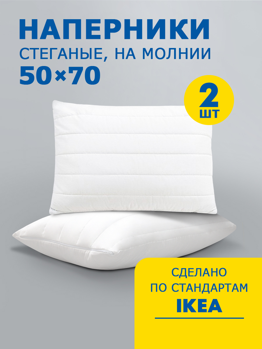 Наволочка Miotex Наперник IKEA МР-50х70/2