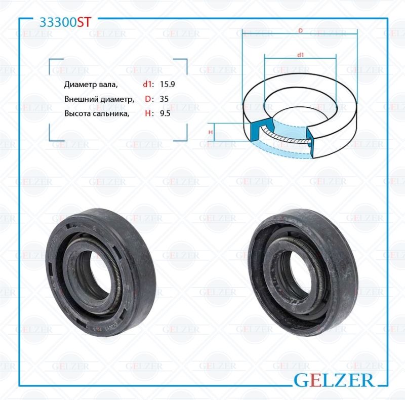 

Сальник рулевой рейки GELZER 15.9*35*9.5 (0M2) 33300ST, 33300ST